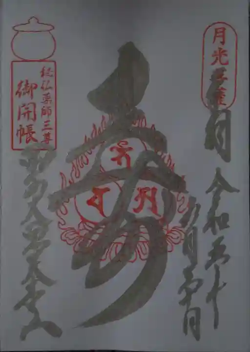 宝珠寺(山形県)