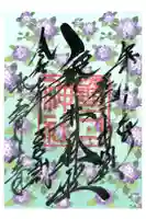 磐井神社の御朱印