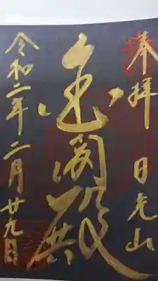 限定の御朱印