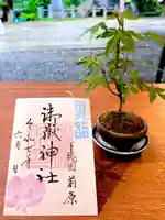 前原御嶽神社の御朱印