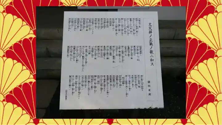 東湖神社(茨城県)