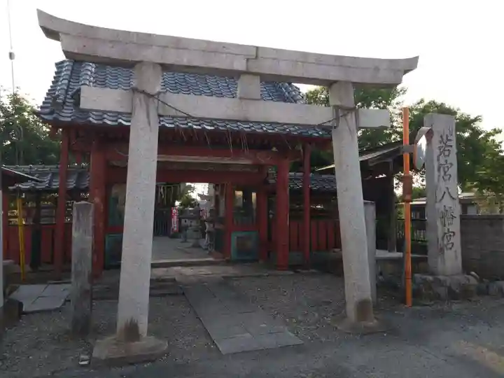 若宮八幡神宮(茨城県)