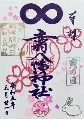 いつもは直書きで頂けるようなのですが、一粒万倍日だったので書置きでした。
シールタイプです。