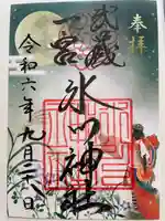 武蔵一宮氷川神社(埼玉県)