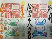 三輪神社(愛知県)