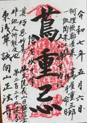 正法寺(東京都)