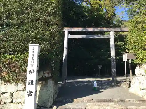 伊雜宮（皇大神宮別宮）の鳥居