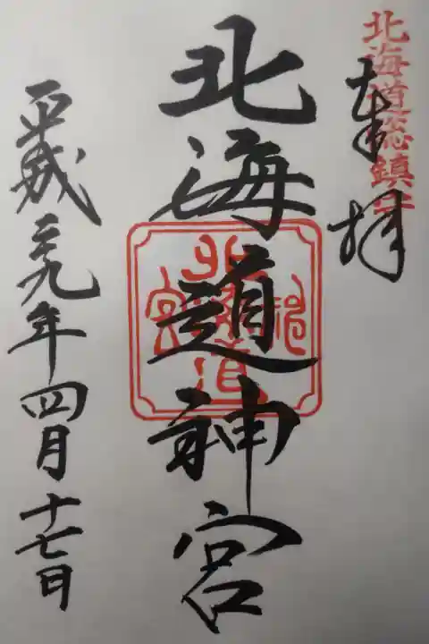 平成29年4月17日参拝