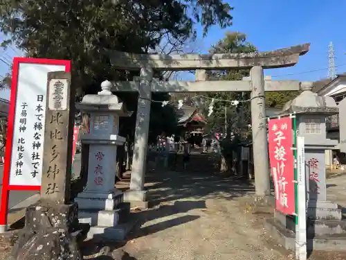 比々多神社の鳥居