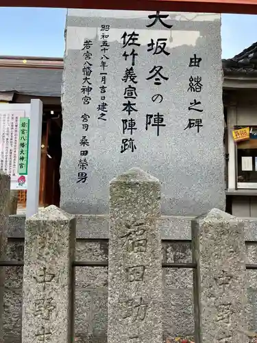 若宮八幡大神宮の御朱印