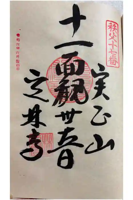 定林寺の御朱印