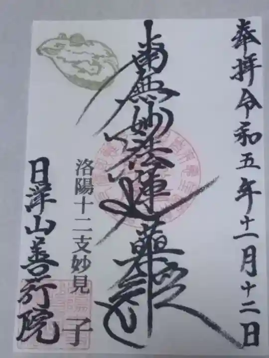 善行院(京都府)