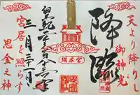 思金神社(神奈川県)