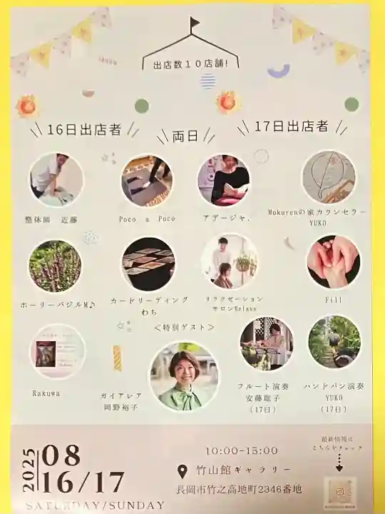 竹之高地不動社(新潟県)