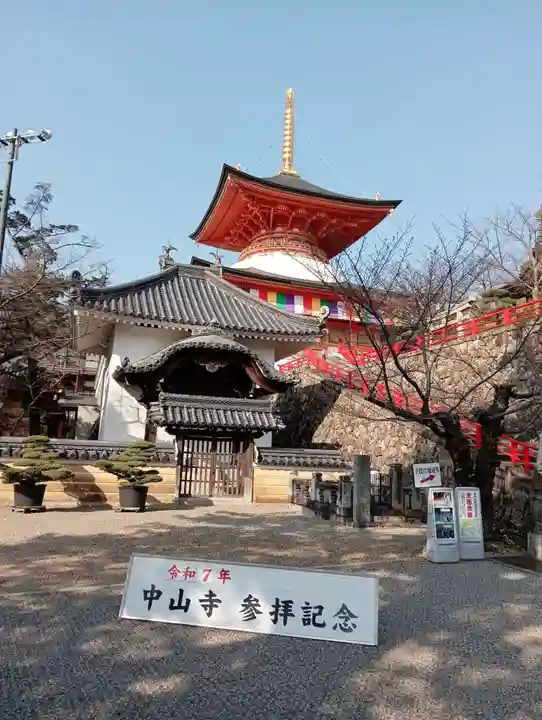 中山寺(兵庫県)