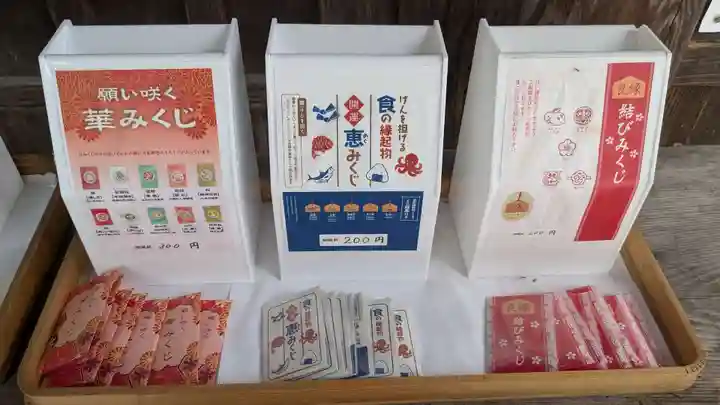 東川神社のおみくじ