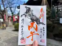 西光寺の御朱印