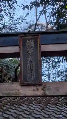 秋葉神社(滋賀県)