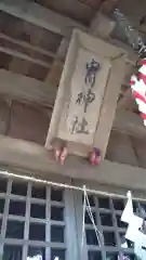 冑神社の本殿