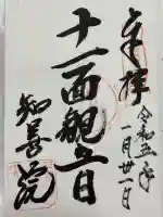 知善院(滋賀県)