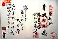 廣源院東福寺(東京都)