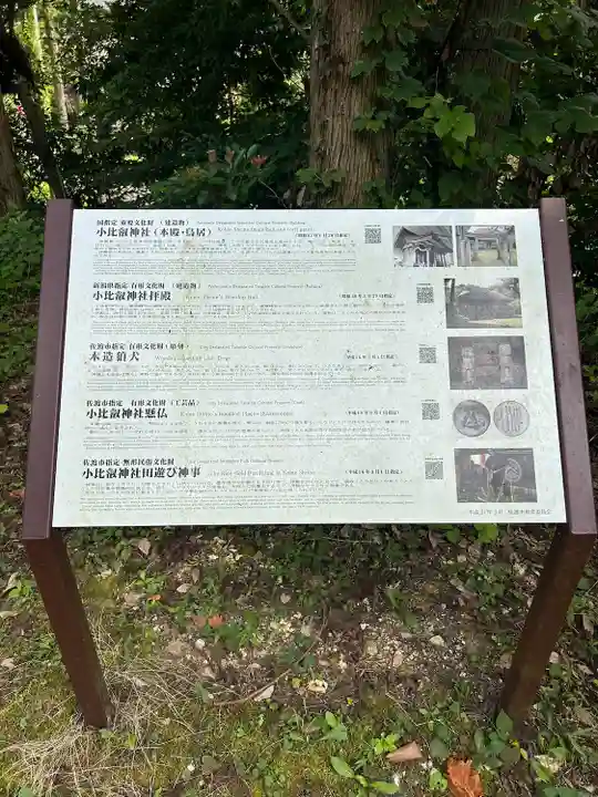 小比叡神社(新潟県)