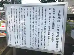 所澤神明社の歴史