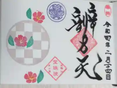 過去ミニ御朱印。豆御朱印令和3年12月冬椿。市松模様と椿の花の絵