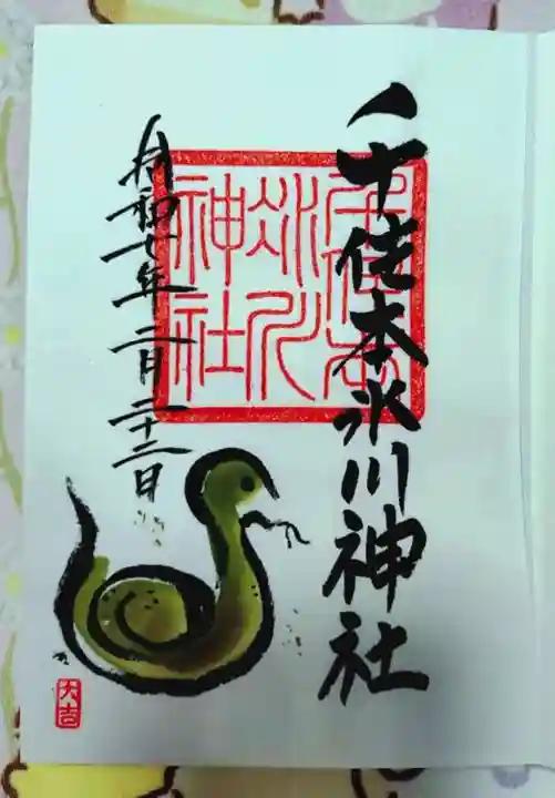 千住本氷川神社の御朱印