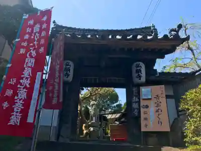 弘願寺の山門・神門
