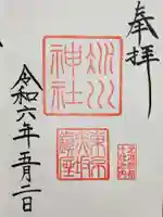 赤坂氷川神社の御朱印