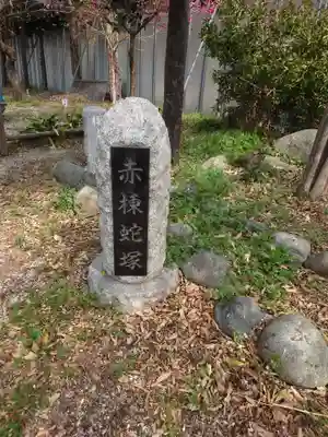 栗原天神社(神奈川県)