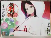 治寶山 浄泉寺の御朱印