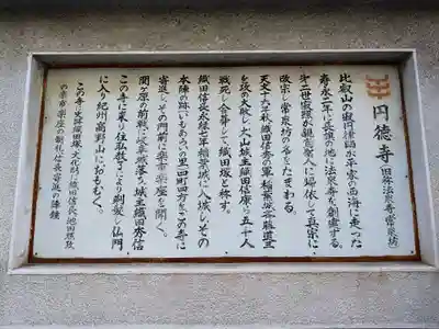 円徳寺(岐阜県)