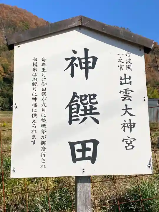 出雲大神宮(京都府)