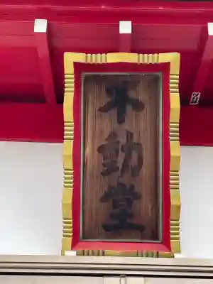 真照寺(神奈川県)