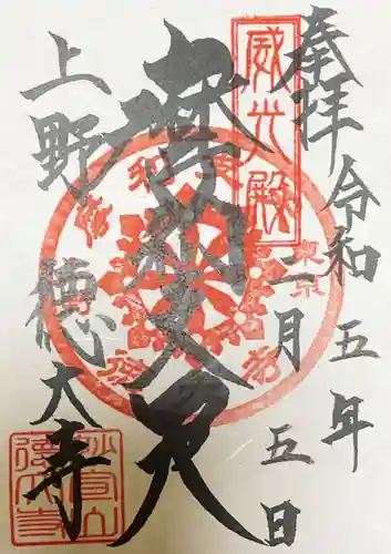 摩利支天 徳大寺の御朱印