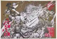 錦鯱神社の御朱印