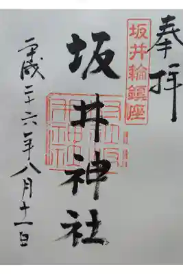 参拝記録。