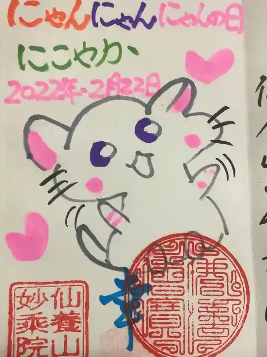 四季桜の寺 妙乗院(愛知県)