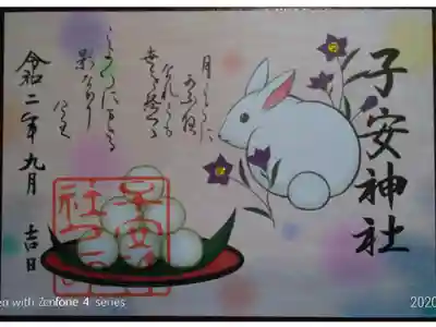 例大祭限定御朱印（2020年9月ｰ1）