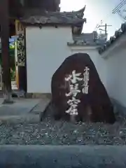 當麻寺西南院の建物その他