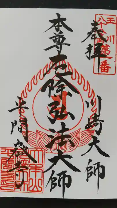 川崎大師(平間寺)(神奈川県)