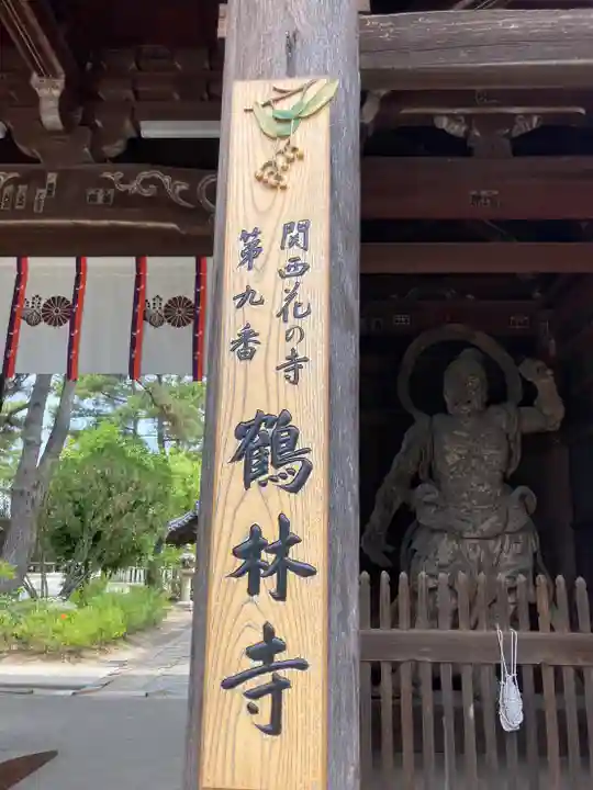 鶴林寺の山門・神門
