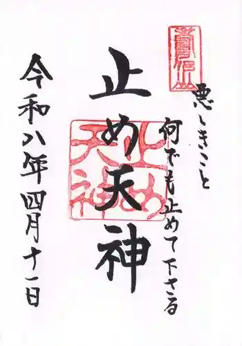 北野天神（仲六郷北野神社）(東京都)