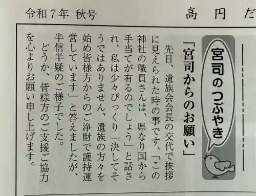 奈良縣護國神社の{uncategorized: "未分類", other: "その他", undefined: "問題あり", building: "その他建物", grave: "お墓", sacred_gate: "鳥居", guardian: "狛犬", statue: "像", buddha: "仏像", history: "歴史", nature: "自然", garden: "庭園", animal: "動物", pagoda: "塔", temizu: "手水舎", mountain_gate: "山門・神門", sanctuary: "本殿・本堂", subordinate: "末社・摂社", art: "芸術", scenery: "景色", jizo: "地蔵", ema: "絵馬", goshuin: "御朱印", omikuji: "おみくじ", items: "授与品その他", amulet: "お守り", goshuincho: "御朱印帳", eats: "食事", festival: "お祭り", votive_dance: "神楽", shichigosan: "七五三参", wedding: "結婚式", experience: "体験その他", initially: "初詣", around: "周辺", anti_infection: "感染症対策"}