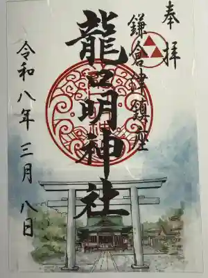 龍口明神社の{uncategorized: "未分類", other: "その他", undefined: "問題あり", building: "その他建物", grave: "お墓", sacred_gate: "鳥居", guardian: "狛犬", statue: "像", buddha: "仏像", history: "歴史", nature: "自然", garden: "庭園", animal: "動物", pagoda: "塔", temizu: "手水舎", mountain_gate: "山門・神門", sanctuary: "本殿・本堂", subordinate: "末社・摂社", art: "芸術", scenery: "景色", jizo: "地蔵", ema: "絵馬", goshuin: "御朱印", omikuji: "おみくじ", items: "授与品その他", amulet: "お守り", goshuincho: "御朱印帳", eats: "食事", festival: "お祭り", votive_dance: "神楽", shichigosan: "七五三参", wedding: "結婚式", experience: "体験その他", initially: "初詣", around: "周辺", anti_infection: "感染症対策"}