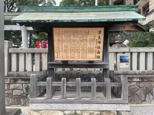 菅生神社(愛知県)