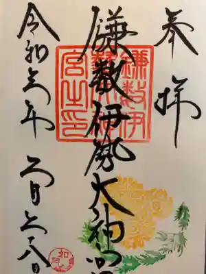 季節の花の御朱印。
福寿草をいただきました。