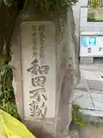 真福寺(神奈川県)